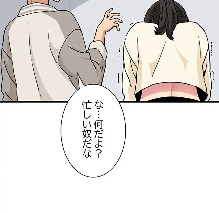 コインを揺らせば 第76話 - 56