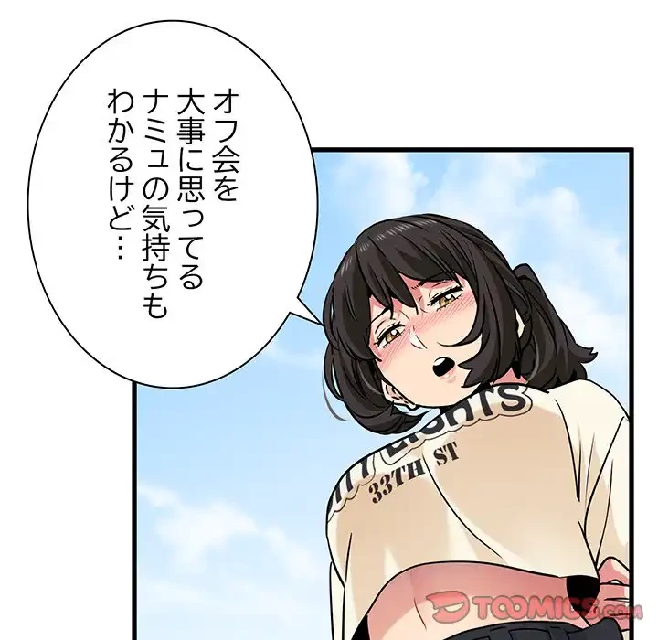 コインを揺らせば 第76話 - 57