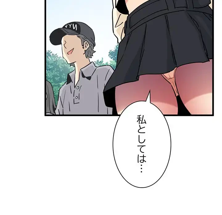 コインを揺らせば 第76話 - 58