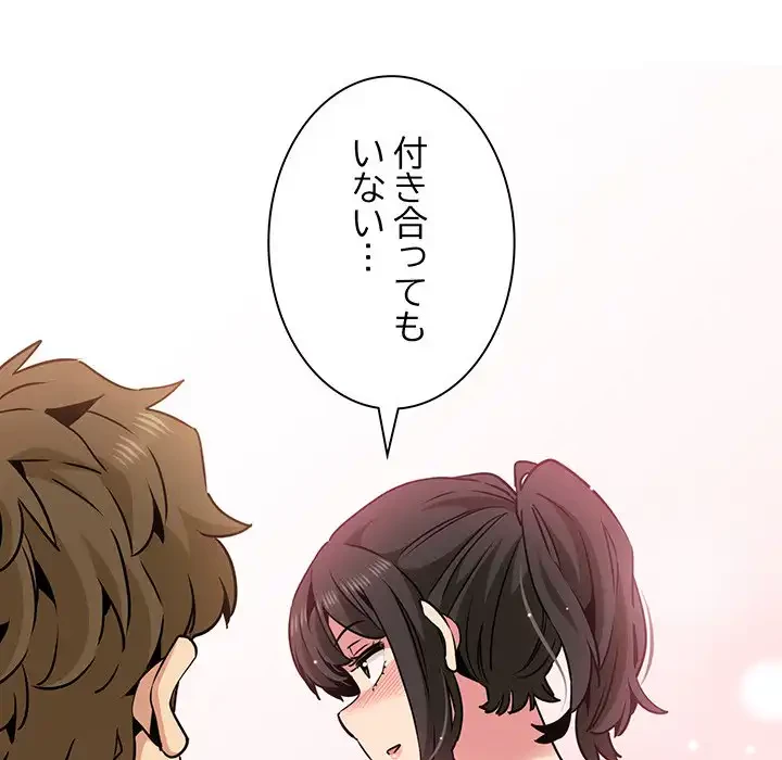 コインを揺らせば 第76話 - 59