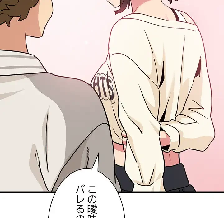 コインを揺らせば 第76話 - 60