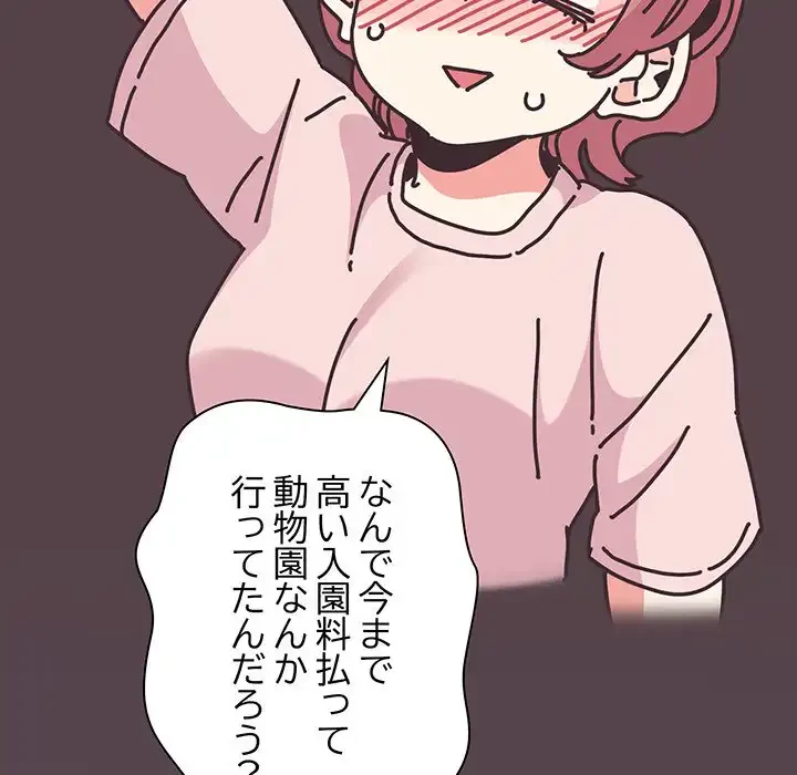 コインを揺らせば 第76話 - 67