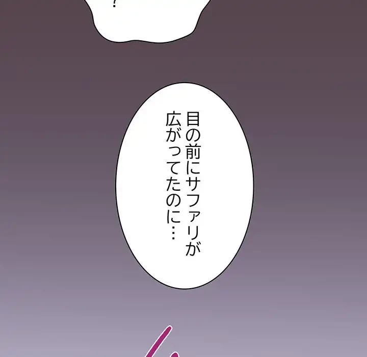 コインを揺らせば 第76話 - 68