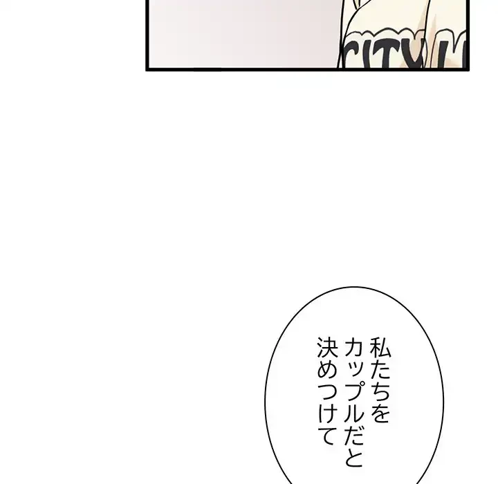 コインを揺らせば 第76話 - 74