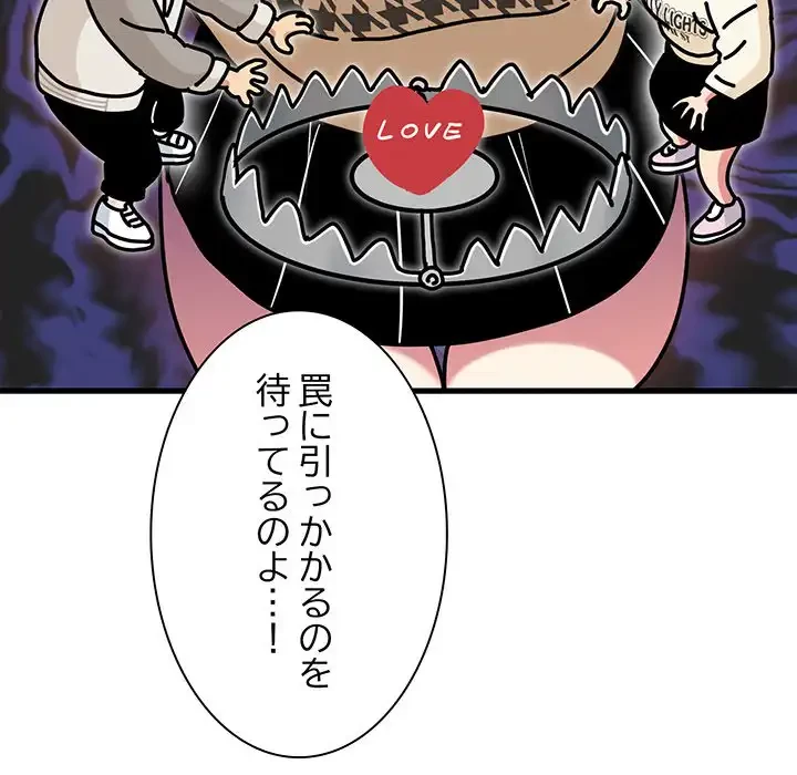 コインを揺らせば 第76話 - 76