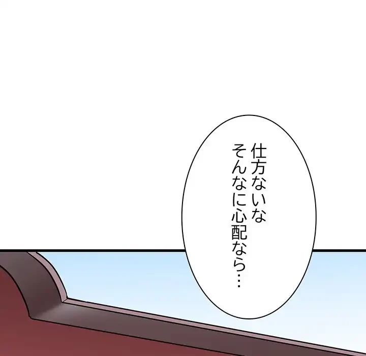 コインを揺らせば 第76話 - 79