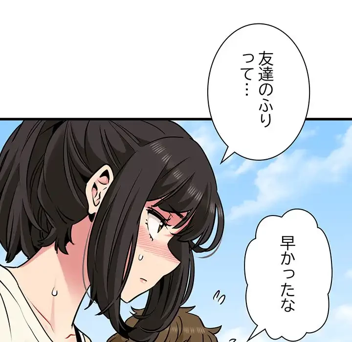 コインを揺らせば 第76話 - 88