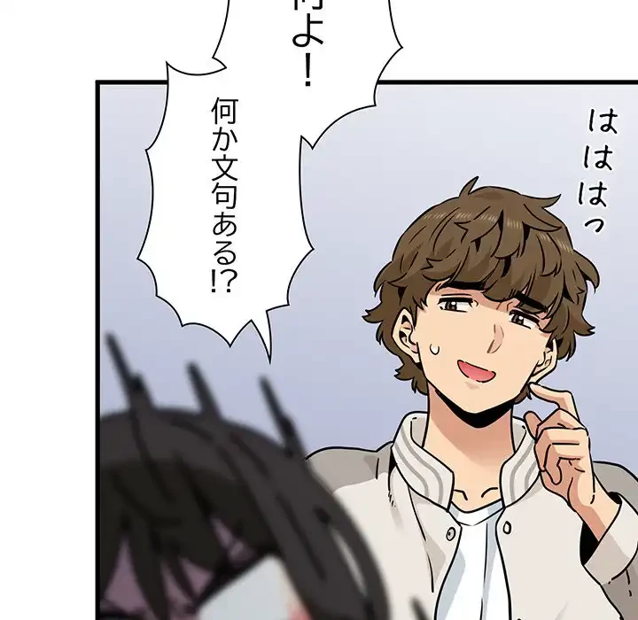 コインを揺らせば 第76話 - 97