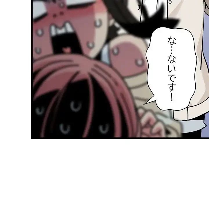 コインを揺らせば 第76話 - 98