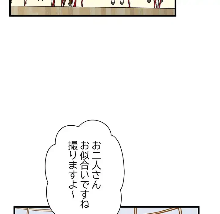 コインを揺らせば 第76話 - 105
