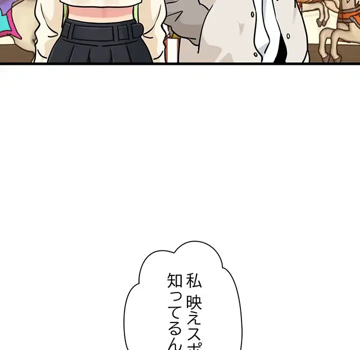 コインを揺らせば 第76話 - 113