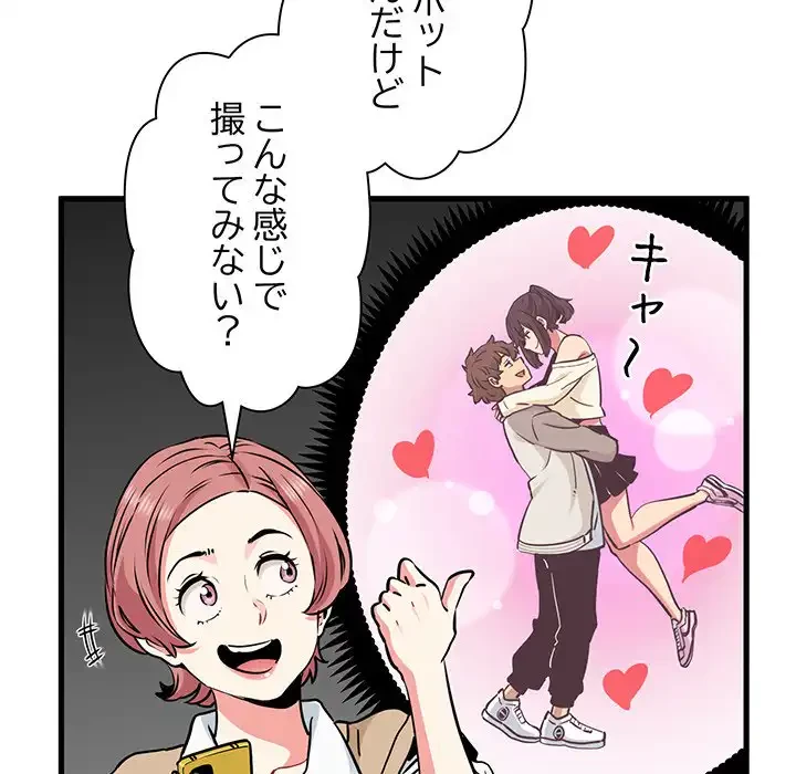 コインを揺らせば 第76話 - 114