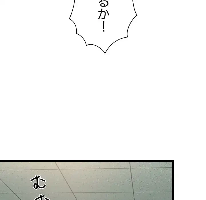 コインを揺らせば 第76話 - 116