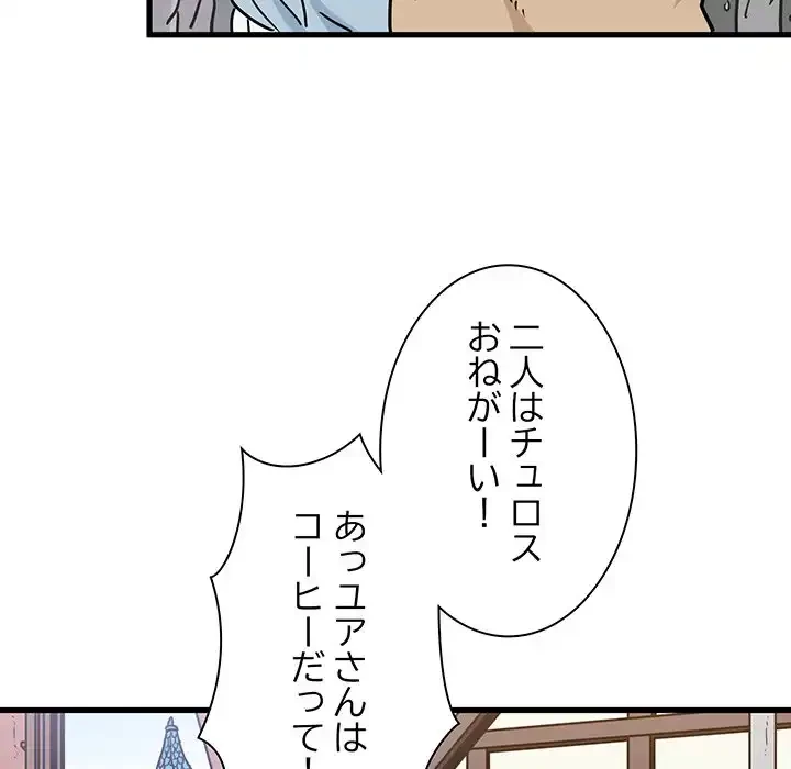 コインを揺らせば 第76話 - 123