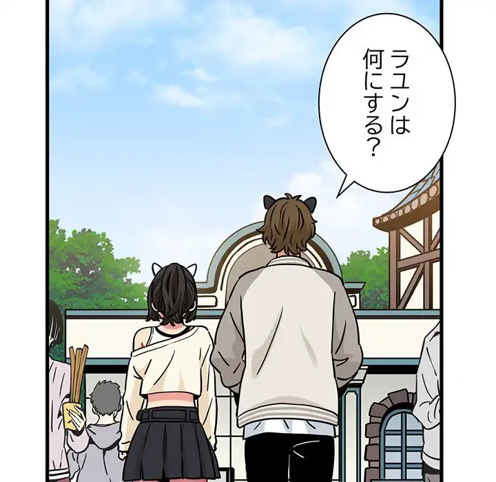 コインを揺らせば 第76話 - 131