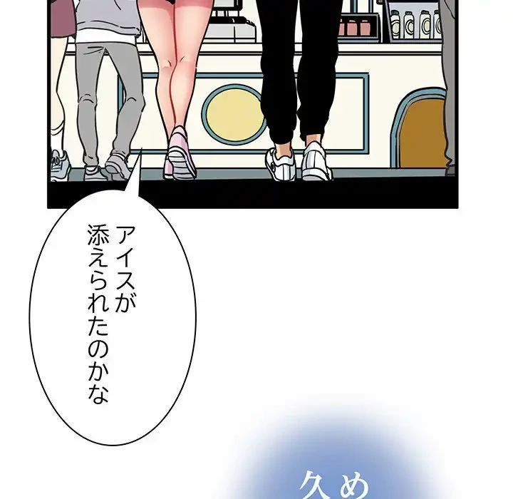 コインを揺らせば 第76話 - 132