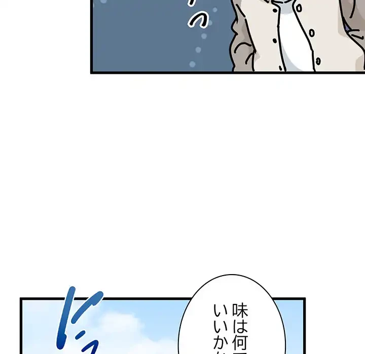 コインを揺らせば 第76話 - 144