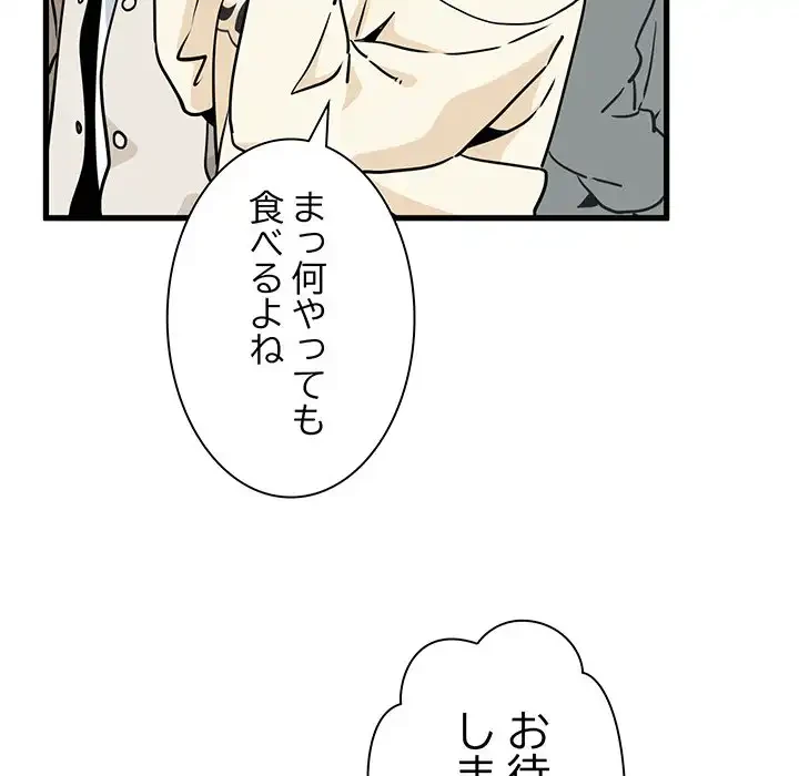 コインを揺らせば 第76話 - 146