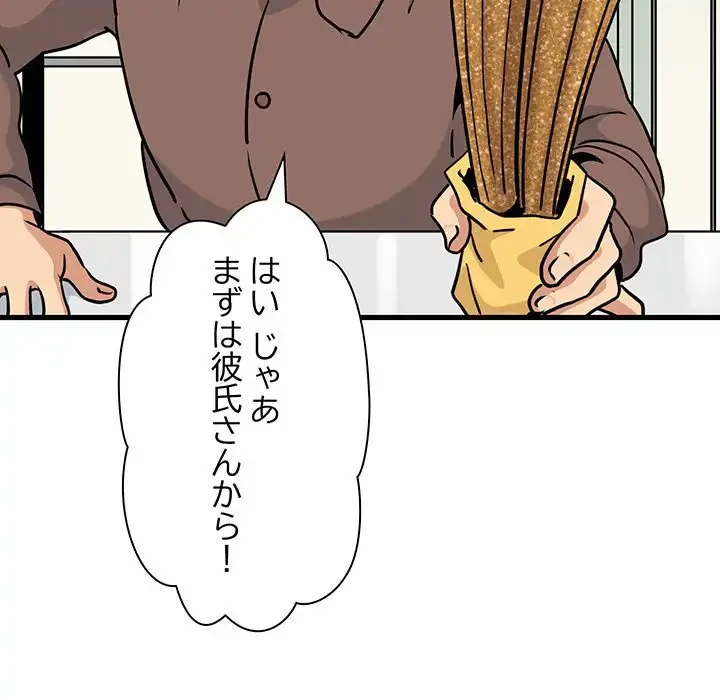 コインを揺らせば 第76話 - 148