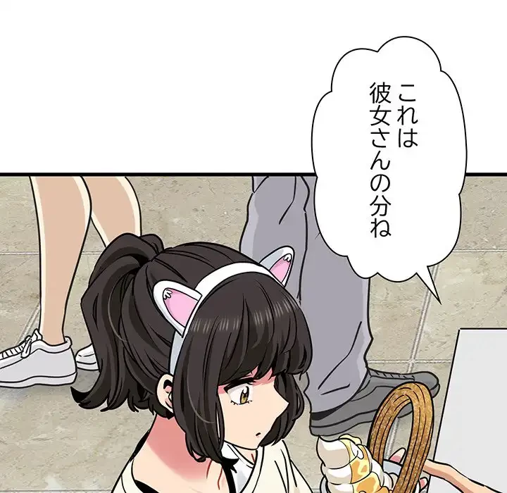 コインを揺らせば 第76話 - 149