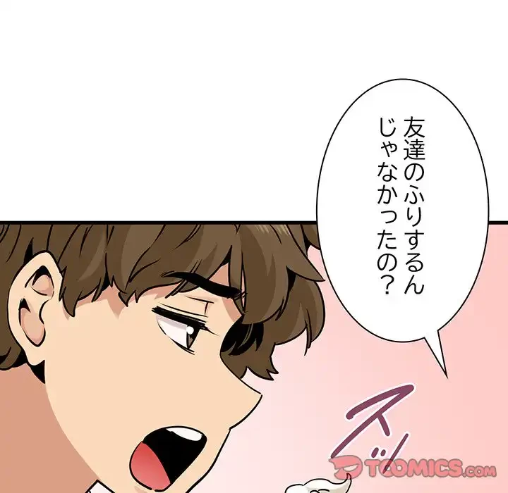 コインを揺らせば 第76話 - 156