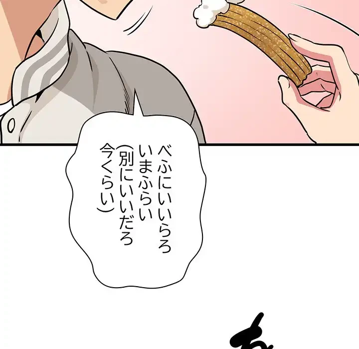 コインを揺らせば 第76話 - 157