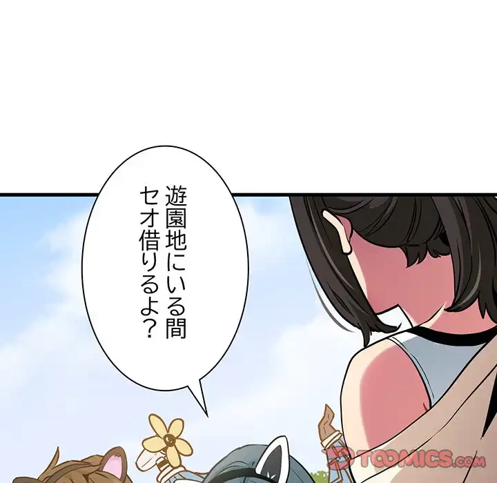 コインを揺らせば 第76話 - 165