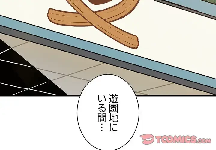 コインを揺らせば 第77話 - 3