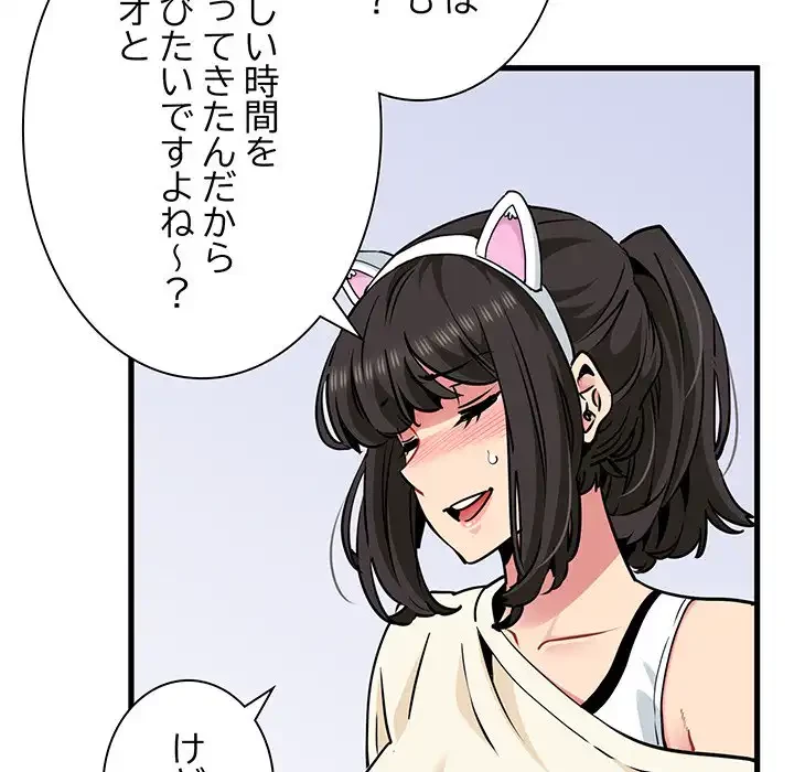 コインを揺らせば 第77話 - 14