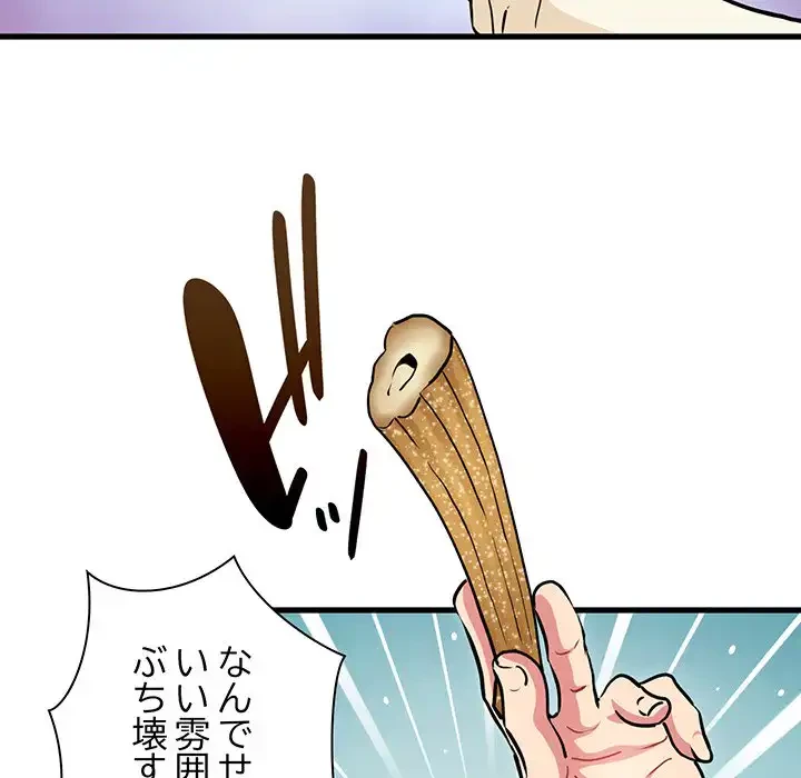 コインを揺らせば 第77話 - 17