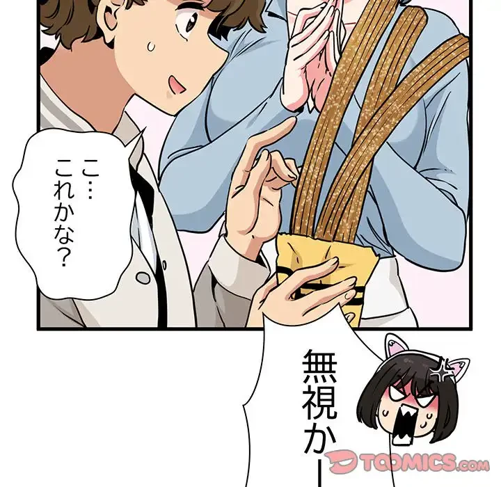 コインを揺らせば 第77話 - 21