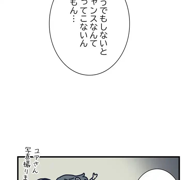 コインを揺らせば 第77話 - 24