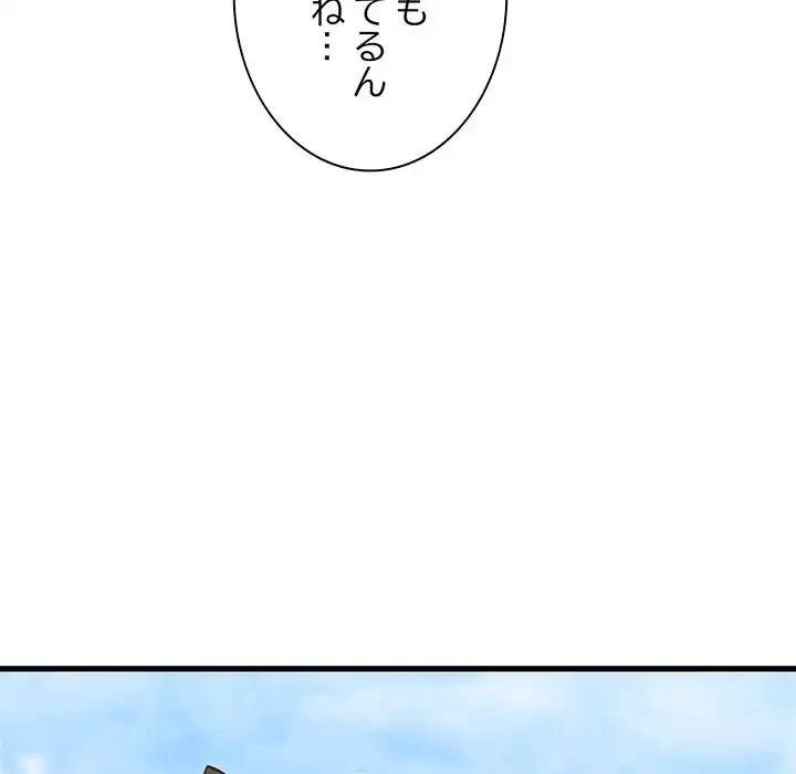 コインを揺らせば 第77話 - 29