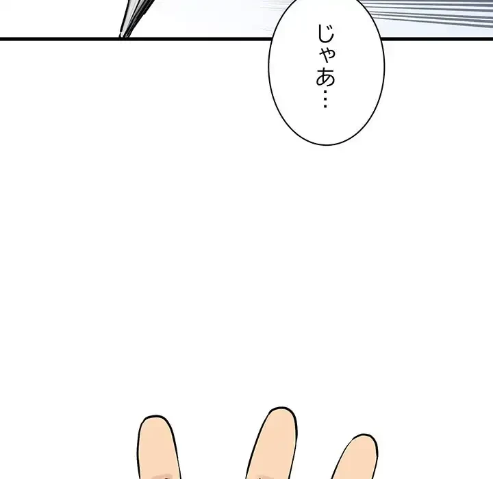 コインを揺らせば 第77話 - 35