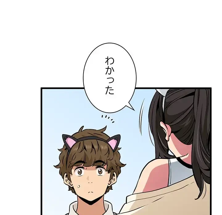 コインを揺らせば 第77話 - 43