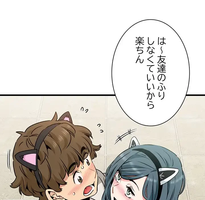 コインを揺らせば 第77話 - 50