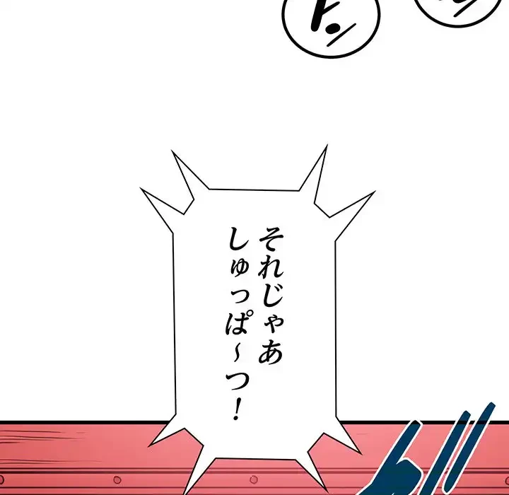 コインを揺らせば 第77話 - 54