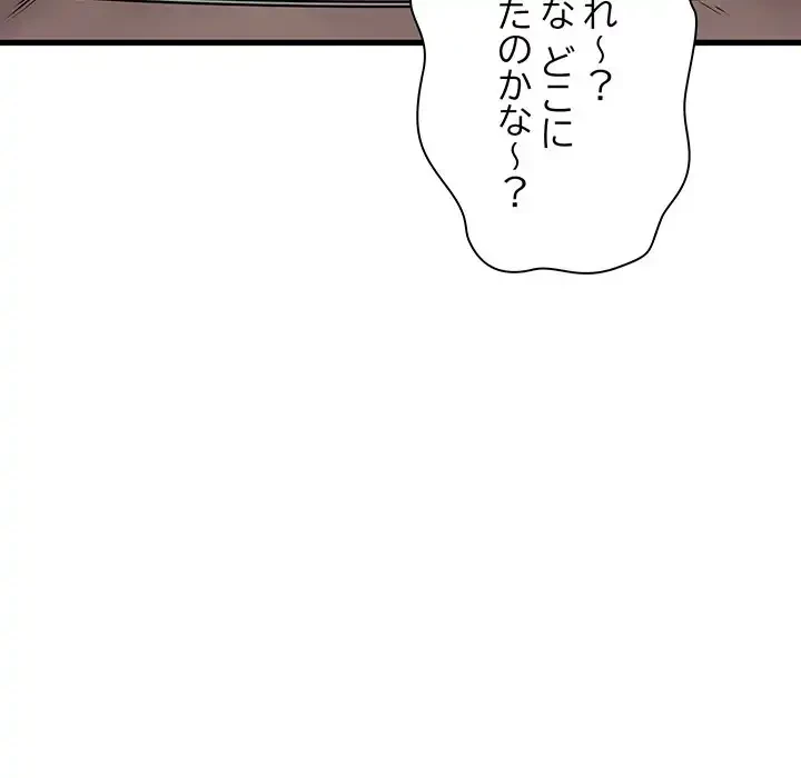 コインを揺らせば 第77話 - 56