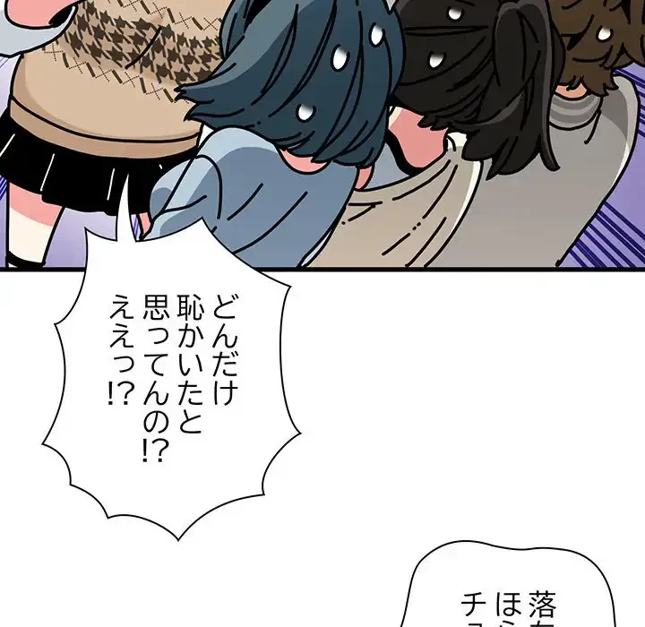 コインを揺らせば 第77話 - 63