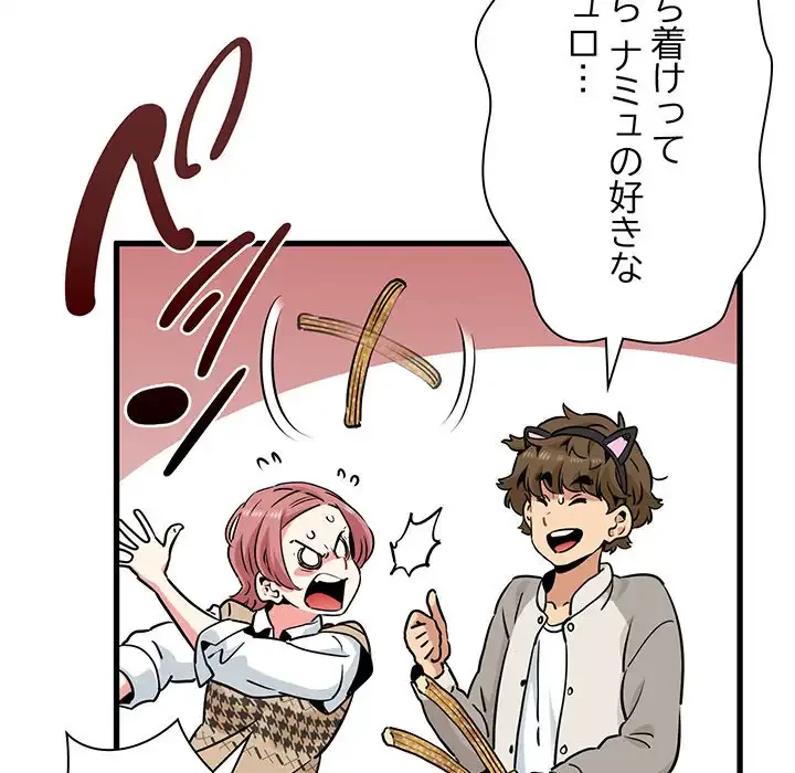 コインを揺らせば 第77話 - 64