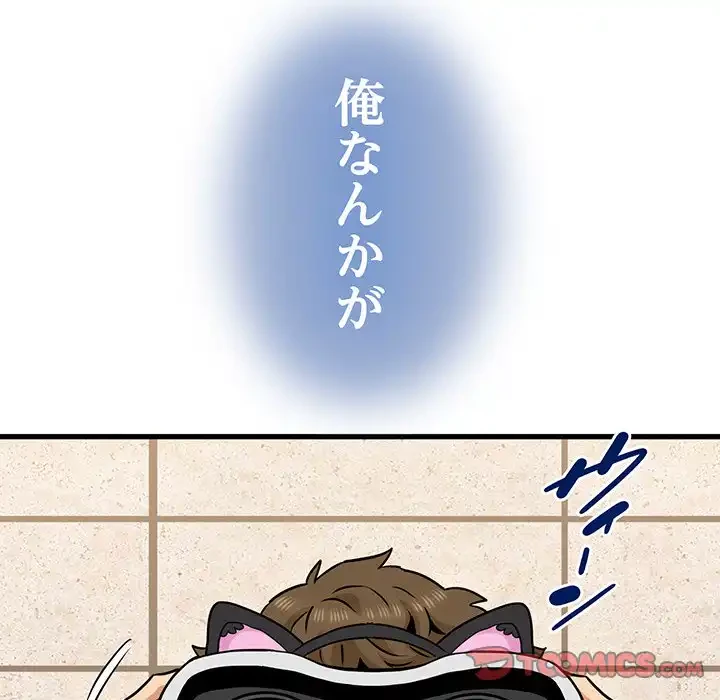 コインを揺らせば 第77話 - 84