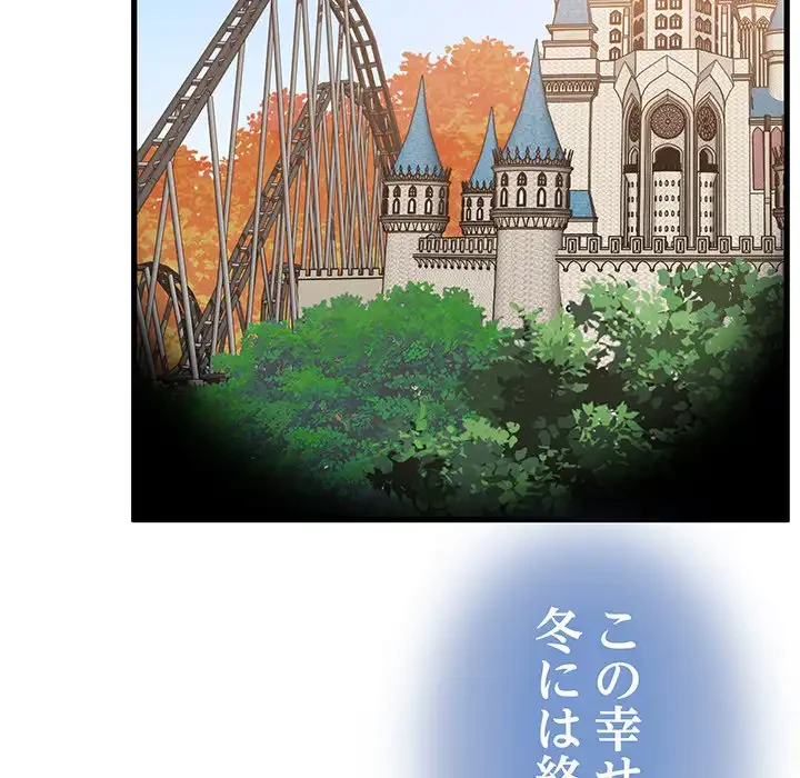 コインを揺らせば 第77話 - 87