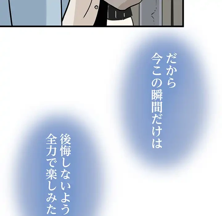 コインを揺らせば 第77話 - 90