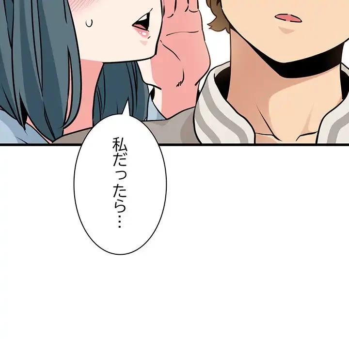 コインを揺らせば 第77話 - 101