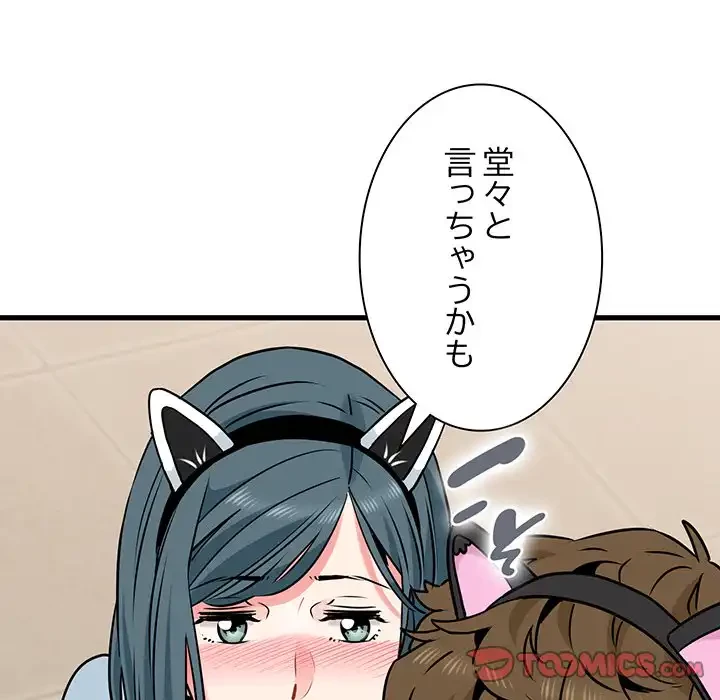 コインを揺らせば 第77話 - 102