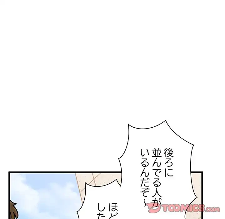 コインを揺らせば 第77話 - 111