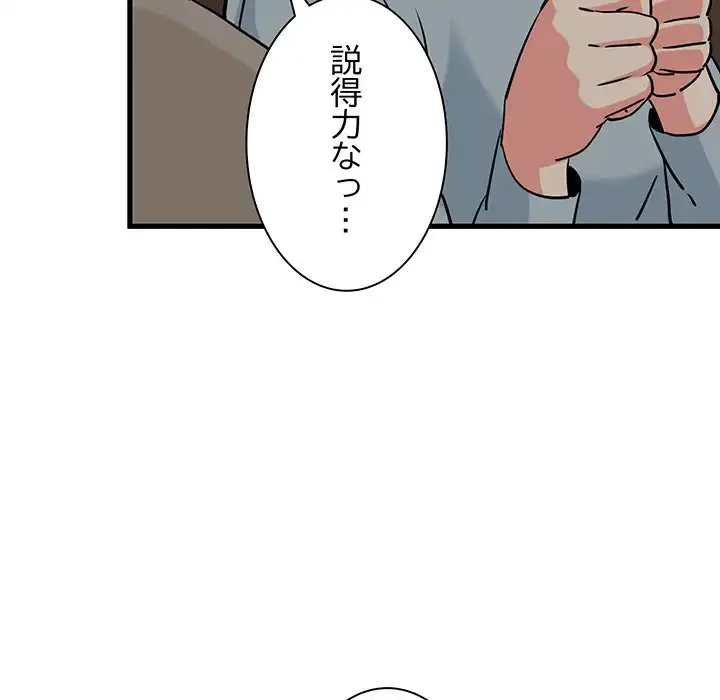 コインを揺らせば 第77話 - 140