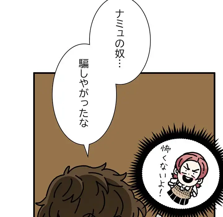 コインを揺らせば 第77話 - 141