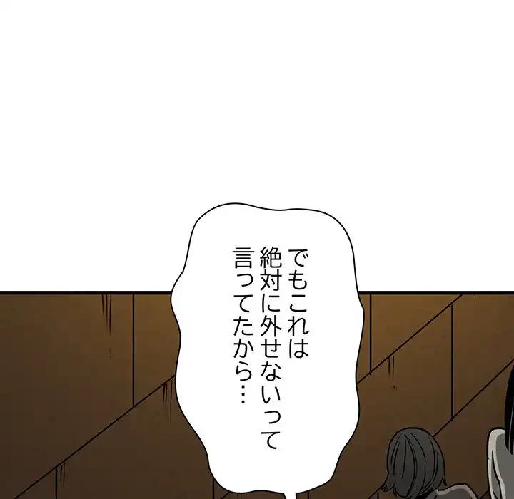 コインを揺らせば 第77話 - 143