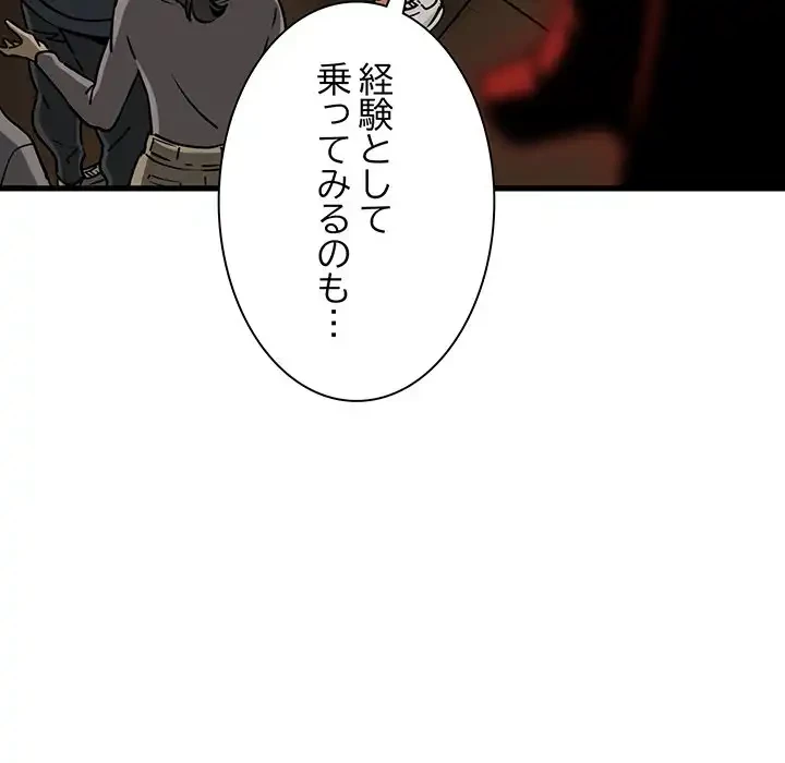 コインを揺らせば 第77話 - 145